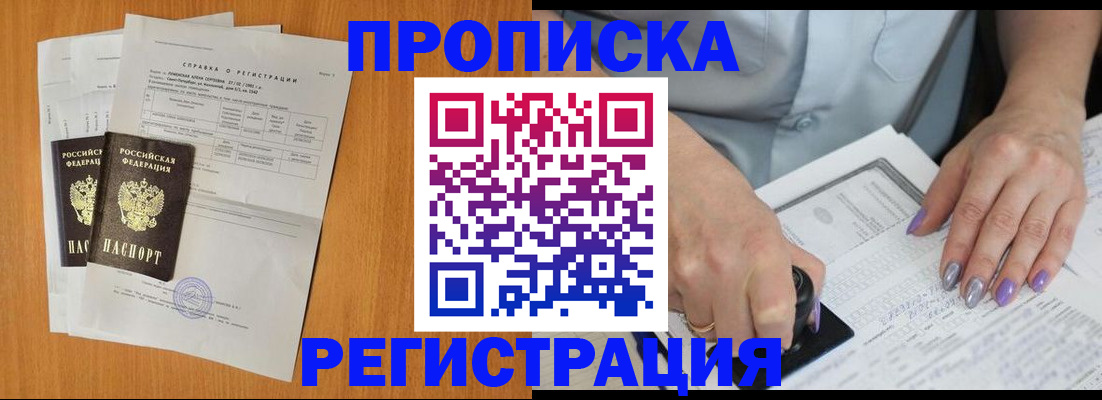 прописка законно в Оленегорске