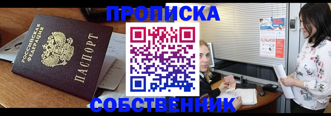 прописка законно в Оленегорске