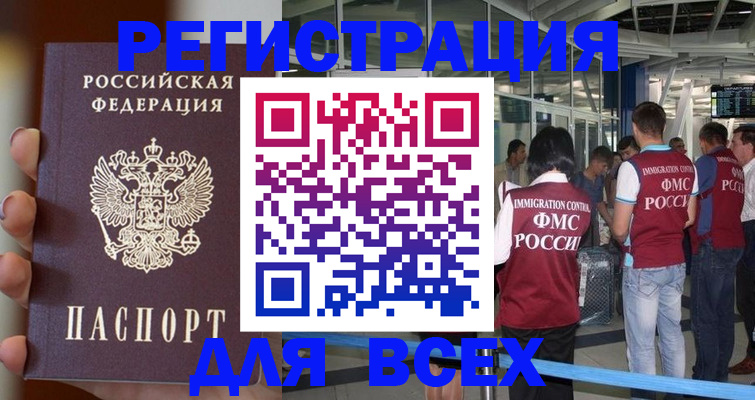 прописка 2025 в Оленегорске